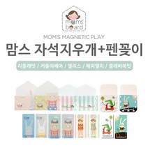 맘스보드 자석펜꽂이+자석지우개(낱개 1개) 택1 자석칠판, 자석펜꽂이(엘리스)+자석지우개(엘리스1개)