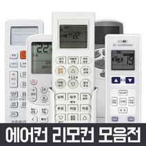 삼성 에어컨 리모컨 냉난방기 하우젠 무풍 시스템, 1개, 삼성 AR07HSAS1WKN 에어컨 리모컨 무풍지원 냉난방기 호환용