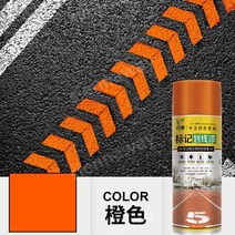 주차선도색 페인트 스프레이 도로 안전선 주차장 라인 마킹, 오렌지라인페인트450ML(마스킹페이퍼), 0.45L