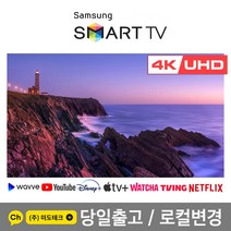 삼성 50인치 4K UHD 스마트 TV 50TU7000 리퍼, 0. 매장방문수령