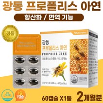 입속 청결 구강 항균 환절기 면역 영양제 호주 프로폴리스 아연 셀레늄 비타민C 플로폴리스 70대 80대 노인 겨울철 면역 관리 플라보노이드 프라그 구취 제거 항산화 작용 프로폴리스