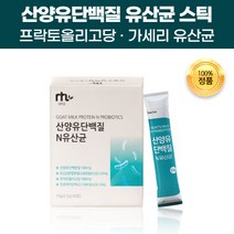 고단백 산양유 단백질 유산균 프로바이오틱스 식물성 단백 유청 분말 스틱 파우더 가루 프락토올리고당 가세리 고단백질 하루 1포 유아 키즈 어린이 청소년 학생 여성 온가족 장건강, 30포(1개월)