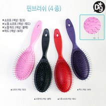 [도기맨] 리케이 핀브러쉬 4종 모음 //하드/소프트/노멀/애견빗, 색상:하드 (보라)
