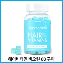 Sugarbearhair 슈가베어헤어 헤어비타민 비오틴 수량별 사은품증정, 60구미, 1병