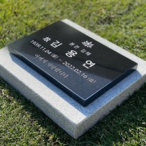 그레이스톤 산소 묘지 수목장 비석 300mm, 배송메시지에 기재할게요, 디자인변경