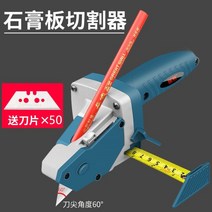신형 석고보드 전용 재단기 절단기 인테리어 목공, +칼50개 + 60°이하 + 6cm + 11cm