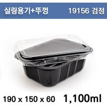 실링용기+뚜껑 / H-19156(검정) / 보쌈 족발포장용기 100개 세트