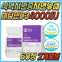 식약처인증 부형제 없는 지용성 비타민 디3 4000 고함량 고용량 고농축 햇살 부족 결핍 보충제 보조제 건강 기능 식품 어린이 초등 학생 성장기 청소년 키즈 임산부 임신부 추천