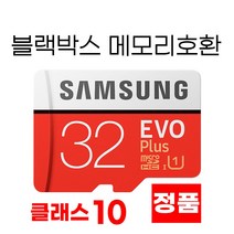 삼성 알바트로스2 블랙박스메모리 32GB SD카드