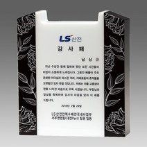 크리스탈감사패 부모님감사패 회갑 칠순 퇴임 퇴직 공로패 LED LED조명기능 자개 원목, 1개, G2003