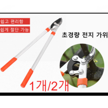 1개/2개 과수 전지 가위 나무전지가위 SK5 정원 가지 치기 원예공구 양손가위, 과수 전지 가위*2, 95mm, 2개
