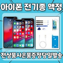 [폰팔아] 아이폰 액정 자가수리 교체 전기종, 일반형 / 아이폰8플러스 / 블랙 + 사은품 4종, 1개