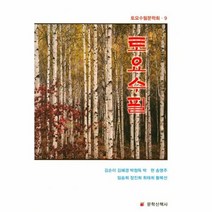 토요수필 9 토요수필문학회, 상품명