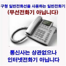 구형일반전화선전용_AIP-250_키폰전화기_유선전화기(무선아닙니다)_07, AIP-250_일반전화선전용_유선전화기[무상6개월]