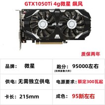GTX1050Ti4G 그래픽 카드 1060 3g6g MSI Red Dragon 분해 1660S Magic Dragon RTX2060Super8g, MSIGTX1050Ti4g윈드스톰