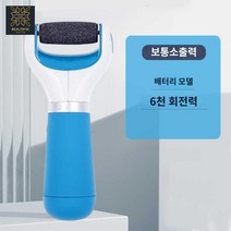 굳은살 전문 발 각질 독일 제거기 네일샵 케어 관리, 블루(배터리 타입) 소출력