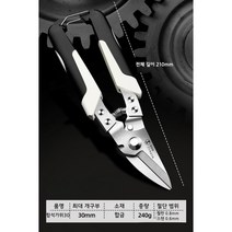 다목적 만능 철판 스테인리스 절단 철제단 함석가위 항공가위 철가위, 함석가위30