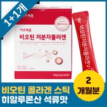비오틴 플러스 장모님 장인어른 시댁 부부 남편 아내 간편한 선물 40대 여성 여자 콜라겐 비타민 석류 착즙 분말 히알루론산 청소년 홈쇼핑 온 가족 남녀노소 직장인 수험생 골드 생신 부모님