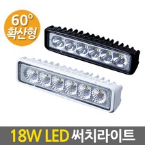 자동차 화물차 차량용 LED 써치라이트-18W 슬림확산형/ DC12~80V 전차종사용/ IP67방수등급/ 차량 작업등 후미등 후진등 집어등 해루질 렌턴 랜턴 전조등 헤드라이트, 화이트, LED써치라이트-18W슬림확산/DC12~80V