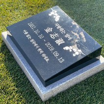 그레이스톤 수목장 잔디장 평장 비석 400mm, 배송메시지에 기재함, 사진과 동일하게