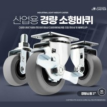 2인치 산업용 건설현장 경량 소형 바퀴 핸드카 대형업소 마트 엘카 운반손수레 식당, 1개