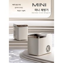 제빙기 소형 미니 가정용 사무실 상업용 14KG 지능형 자동 저전력 셀프세척, A.밀크화이트(사이즈조절+얼음삽)