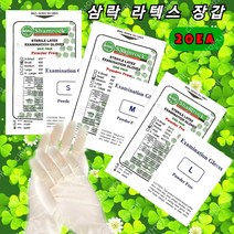 삼락 진료용 수술장갑 개별포장 20EA멸균 라텍스 무분말, Large, 대(L)