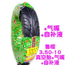 전기차충전기 택배 스쿠터 오토바이 전동차 300 3.00 3.50 350-10타이어 내마모성 공기주입타이어 타이어, 기본, T06-3.50-10공기주입타이어+에어콕+자가보충액