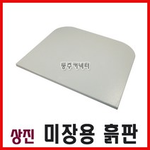 상진 미장용흙판 미장판 흙판 미장받침대 미장흙판
