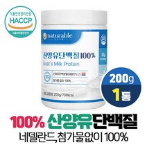 산양유단백질파우더 추천 순위 TOP 20 구매가이드