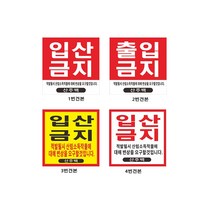 현수막 입산금지현수막 출입금지8-2-89 현수막제작, 1개, 4번90cx90cm고리(끈12m)