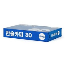 한솔카피 A4용지 80g 1권(500매) A4 복사용지 복사지