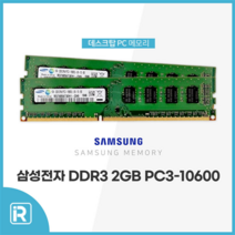 삼성전자 삼성 DDR3 PC3-10600 CL9 2GB, DDR3 2GB PC3 10600 양면