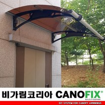 캐노픽스1000x1100주택 캐노피설치 현관 창문 비가림 차양 처마 지붕 렉산 테라스 데크 어닝 가림막 옥상 컨테이너 비가리개 채양 징크판넬 출입문 비막이 필로티 주차장 비가림막, 브라운, 검정, 세트앙카