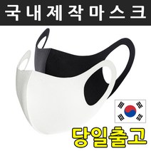 로랜텍 국산 빨아쓰는 구리섬유 화장안묻는 비말차단마스크