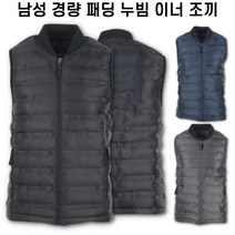 남성 고주파 누빔 경량 이너 패딩 조끼 동호회 늦가을