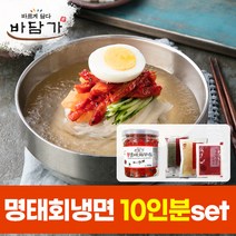 속초식 명태회냉면 10인분 set, 명태회무침500g 2개 +물냉면10인분, 500g
