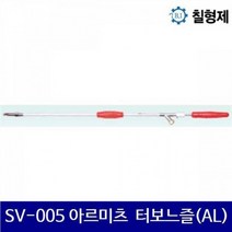 칠형제 5320963 아르미츠 터보노즐(AL) SV-005 터보느즐(AL) 3.0mm (1EA), 상세페이지 참조