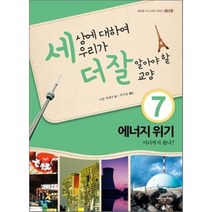 내인생의책 -세상에 대하여 우리가 더 잘 알아야 할 교양. 7, 이완 맥레쉬 저/박미용 역