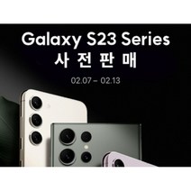 삼성전자 갤럭시 S23Ultra 512GB 업그레이드 SM-S918N 사전예약, 그린