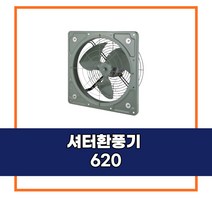 [신안그린테크] 유동팬/비닐하우스환풍기/순환팬/하우스환풍기/셔터620/셔터환풍기/셔터팬/570W/620MM/20인치/고풍량/고출력/유동팬/농업용, 1개