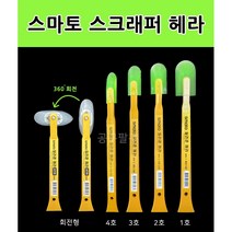 스마토 스크래퍼 회전형 실리콘헤라, 3호