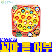 BIGTREE 꼬마 돌 어부 낚시놀이