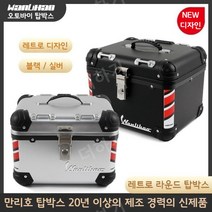 만리호 오토바이탑박스 레트로 빈티지 탑박스 오토바이배달통 30리터 40리터 전기자전거, E500 블랙 30L