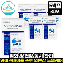 [위 건강+장 건강]유한양행 와이즈바이옴 프로 위앤장 듀얼케어 장내 마이크로바이옴 위점막보호 헬리코박터균 증식억제 원활한 배변 위건강 장건강, 6박스, 30포