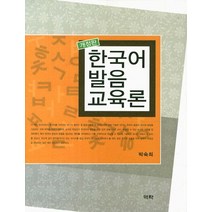 한국어발음연습 추천 순위 베스트 90