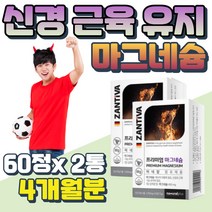 산화 탄산 마그네슘 미네랄 함유 건강기능식품 2통