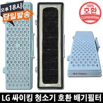 LG 싸이킹 진공청소기 호환 배기필터 C40BGM