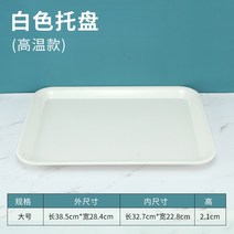 예쁜 볼 파스타 종지 시리얼 스프 10개입 쟁반 직사각 플라스틱 빵빵 케이크 가게 차접시 물컵받침 멜라민 체크, 31 쟁반 빅사이즈 고온의 모델（공장 직거래