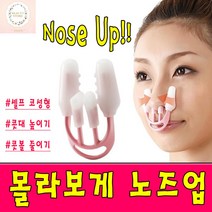 에스포 뷰티스토리 몰라보게 노즈업 코세우기 콧대세우기, 1